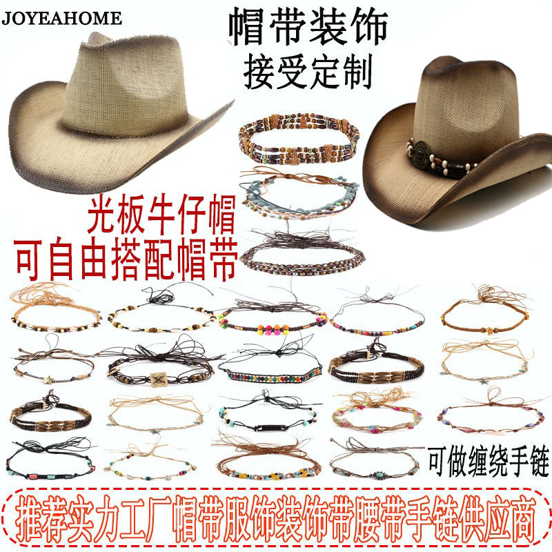 Cross-border cowboy hats can be freely matched with beaded chains, hat decorations, brim accessories, hatbands, and straw hats.
