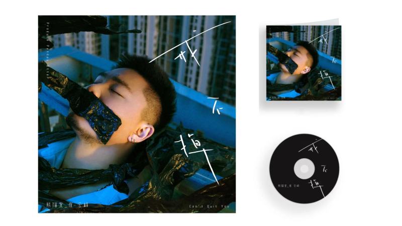 Produce Pandas Otter 1st EP 「戒不掉｜Can't Quit You」CD & Merchandises Pre-sale