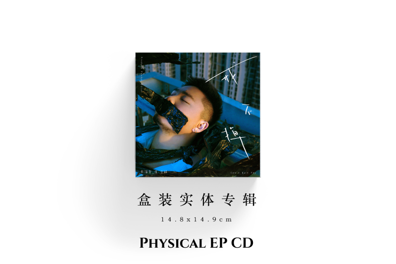Produce Pandas Otter 1st EP 「戒不掉｜Can't Quit You」CD & Merchandises Pre-sale