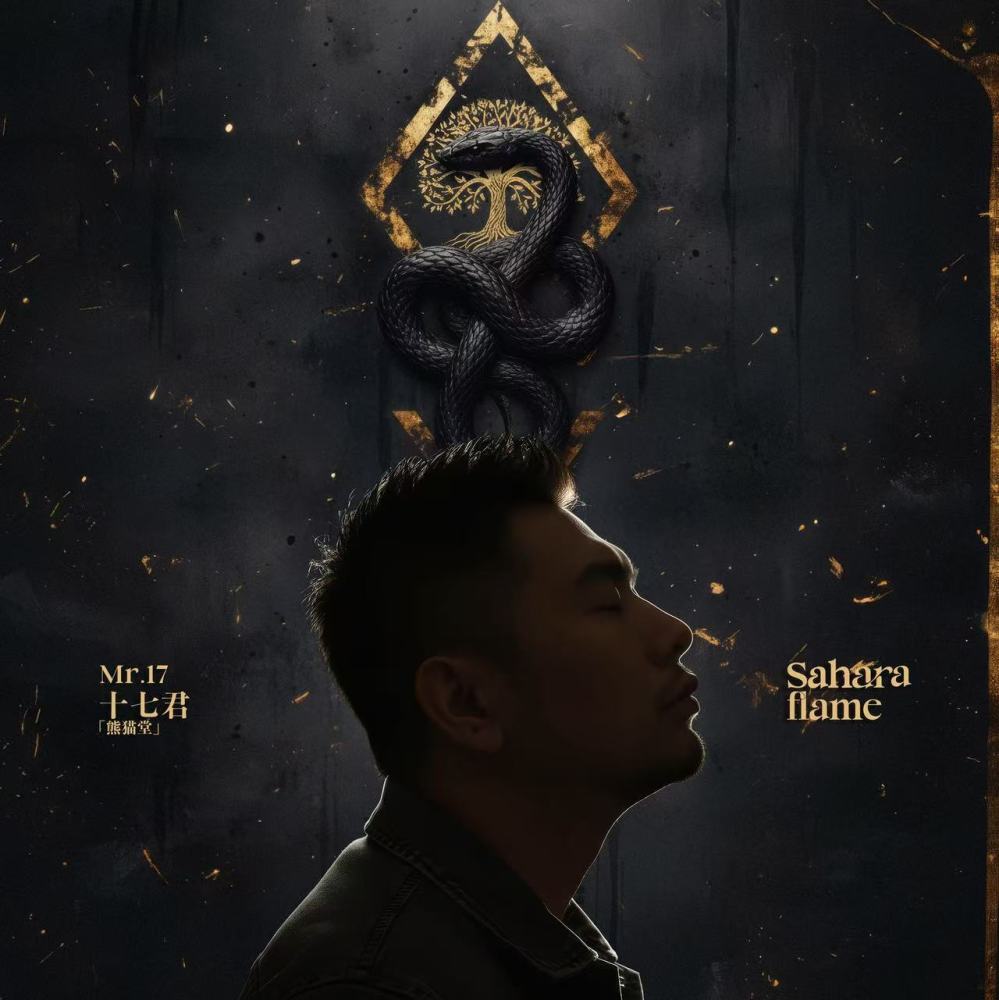Mr.17’s "Sahara Flame" Crowdfunding Campaign