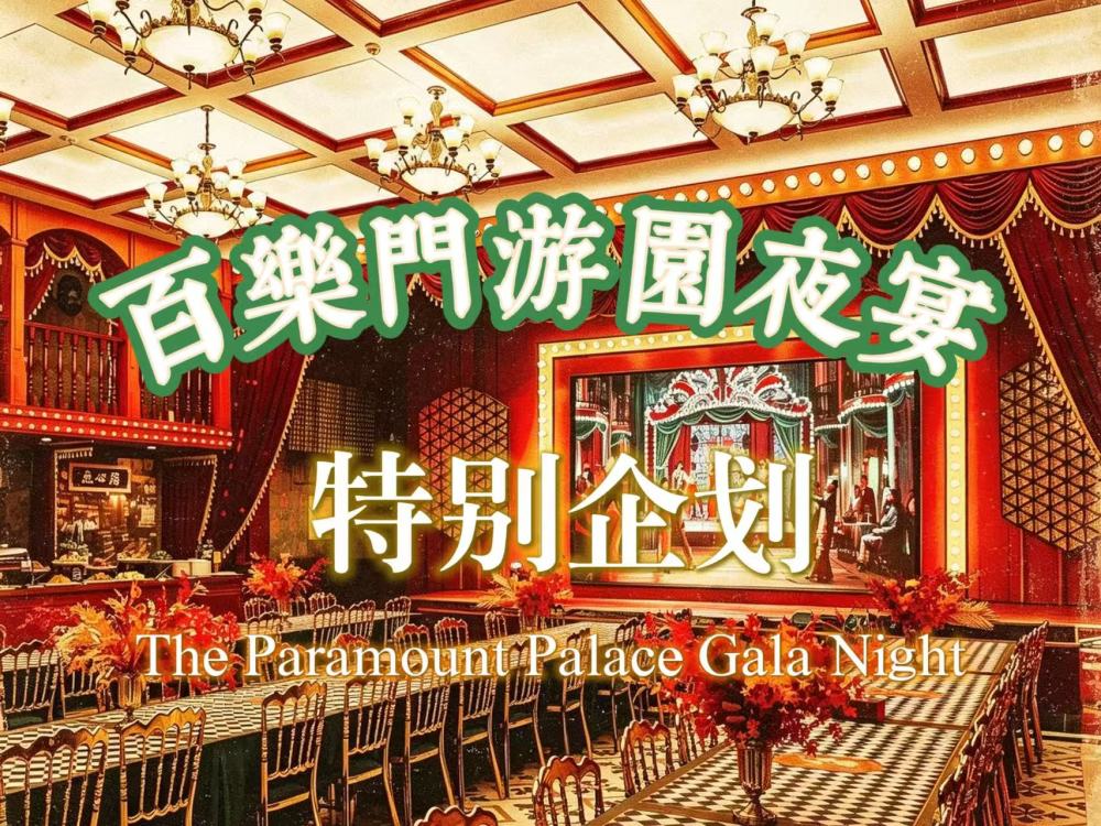 Paramount Palace Gala Night - Produce Pandas 6th Anniversary Special Project