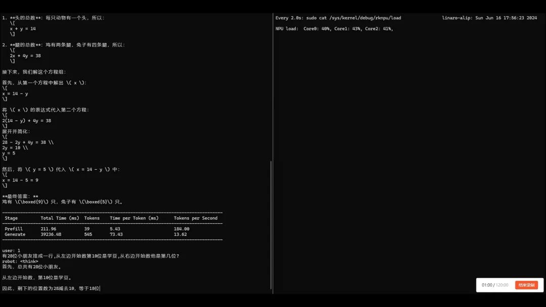DeepSeek LLM running on YY3588 screenshot 2
