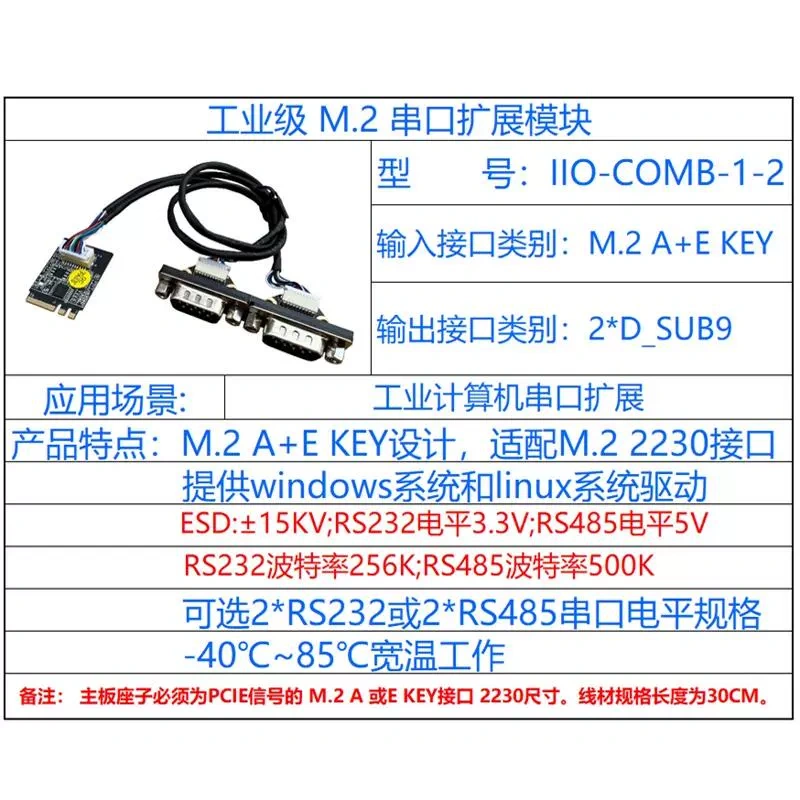 youyeetoo IIO-COMB-1-2, Wide-Temp M.2 A+E Key Serial Expansion Card, 2×RS232 or 2×RS485, 30 cm Cable