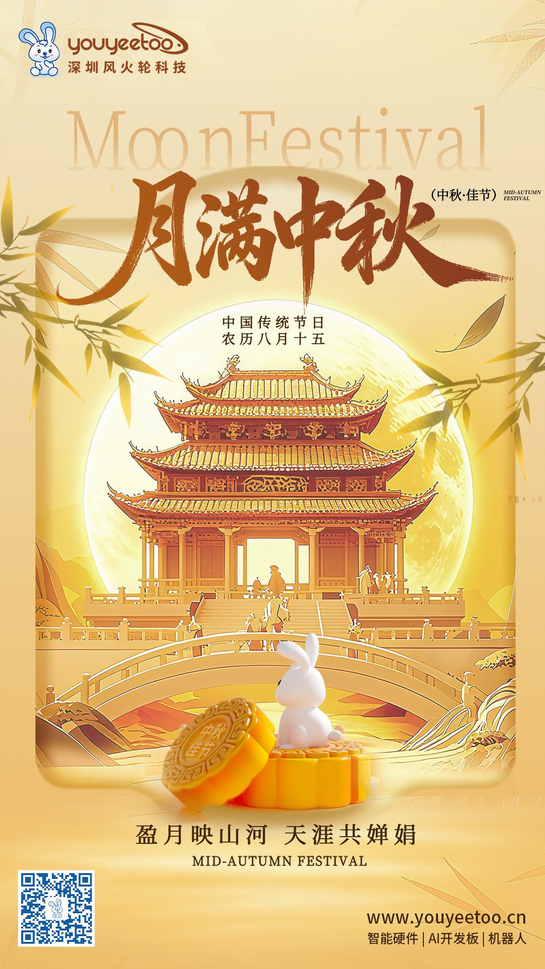 Youyeetoo 2025 National Day holiday notice promo image