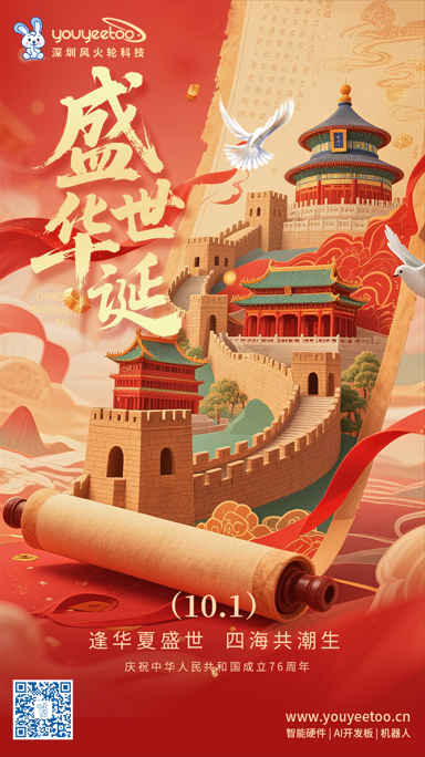 Youyeetoo 2025 Mid-Autumn Festival celebration image