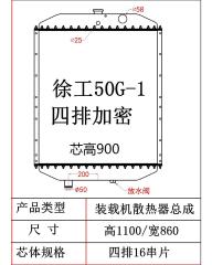 Wheel Loader Radiator XCMG 50GL-1 water tanks