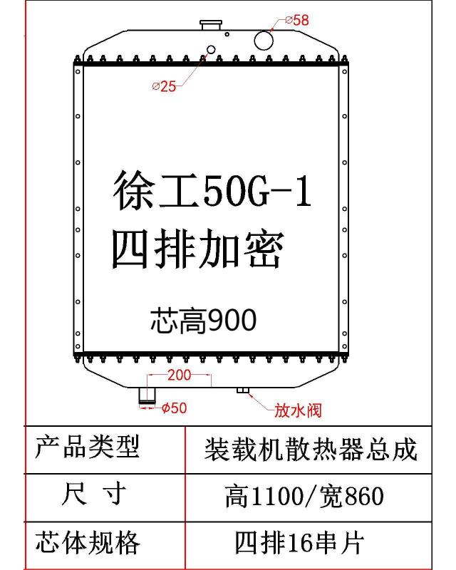 Wheel Loader Radiator XCMG 50GL-1 water tanks