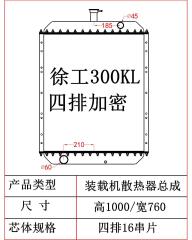 Wheel loader radiator XCMG 300KL water tanks