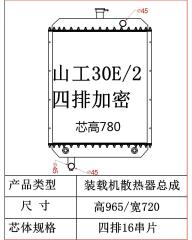 Wheel Loader aluminum radiator/SEM 30E-2