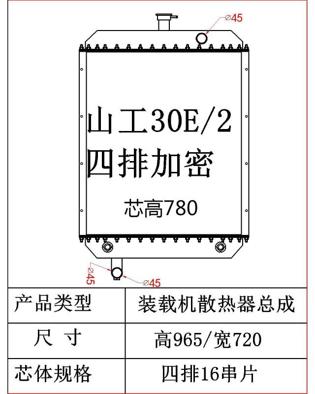 Wheel Loader aluminum radiator/SEM 30E-2