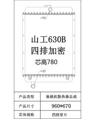 Wheel Loader aluminum radiator SEM 630B