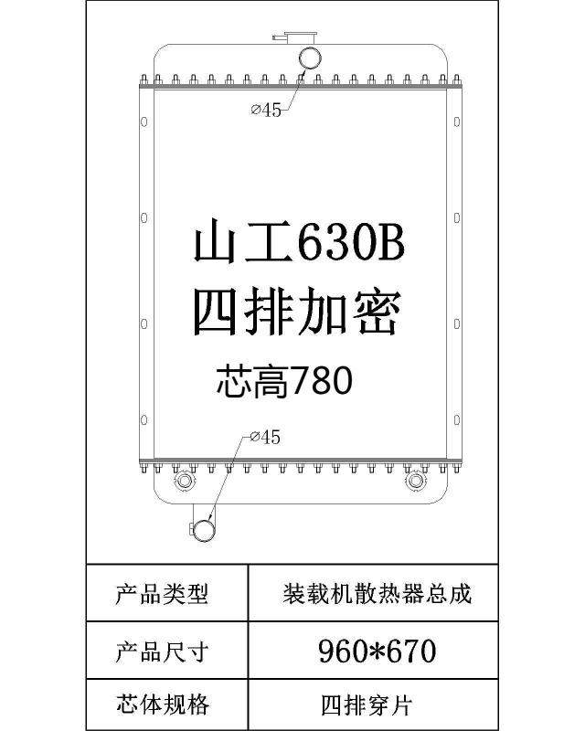 Wheel Loader aluminum radiator SEM 630B