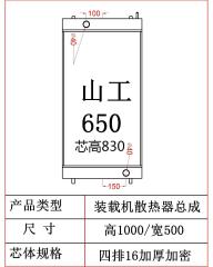 Wheel Loader Radiator/wheel loader parts/loader parts/SEM 650