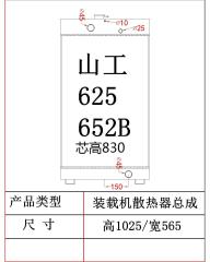 Wheel Loader Radiator/wheel loader parts/loader parts/SEM 652B