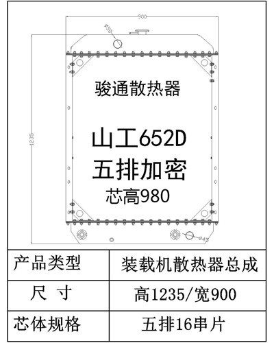Wheel Loader Radiator/wheel loader parts/loader parts/SEM 652D