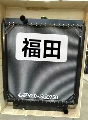 Foton light truck radiator(920*950mm)