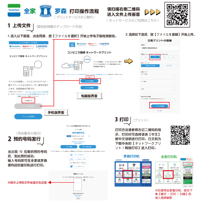 日本出行回家专用核酸检测