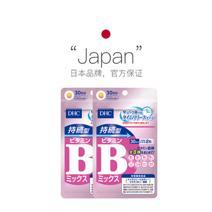 日本进口DHC持续型VB维生素B族片