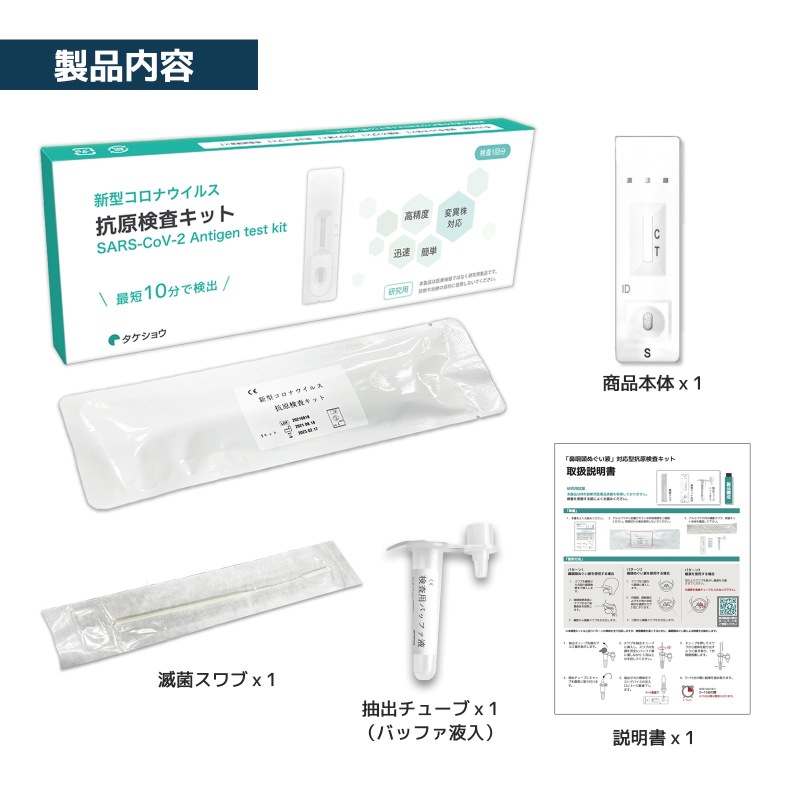 日本制 鼻腔抗原检测试剂盒