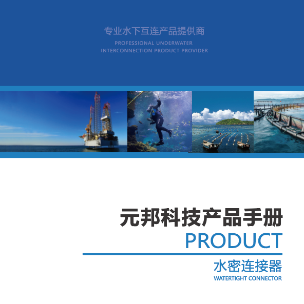 Product manual of watertight connector
