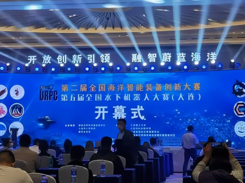 The 2nd National Marine Intelligent Equipment Innovation Competition