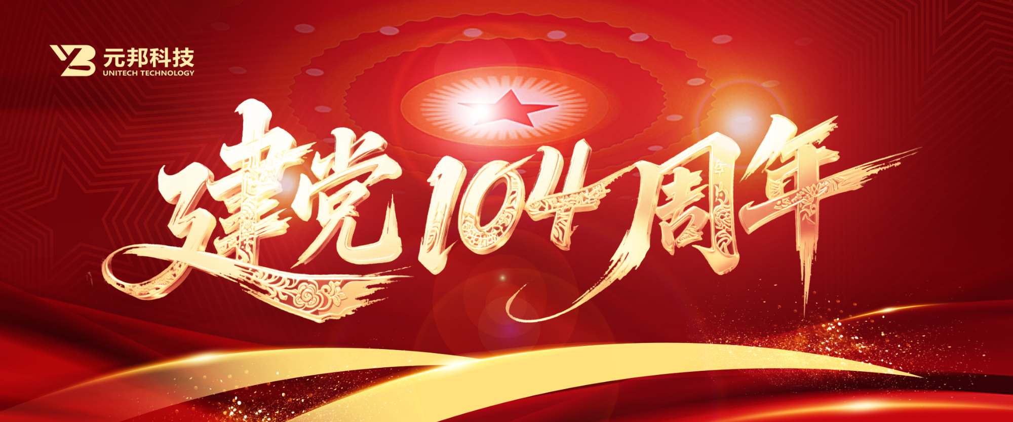The red boat carries a dream, and the original intention is like a rock! Warmly celebrate the 104th anniversary of the founding of the Communist Party