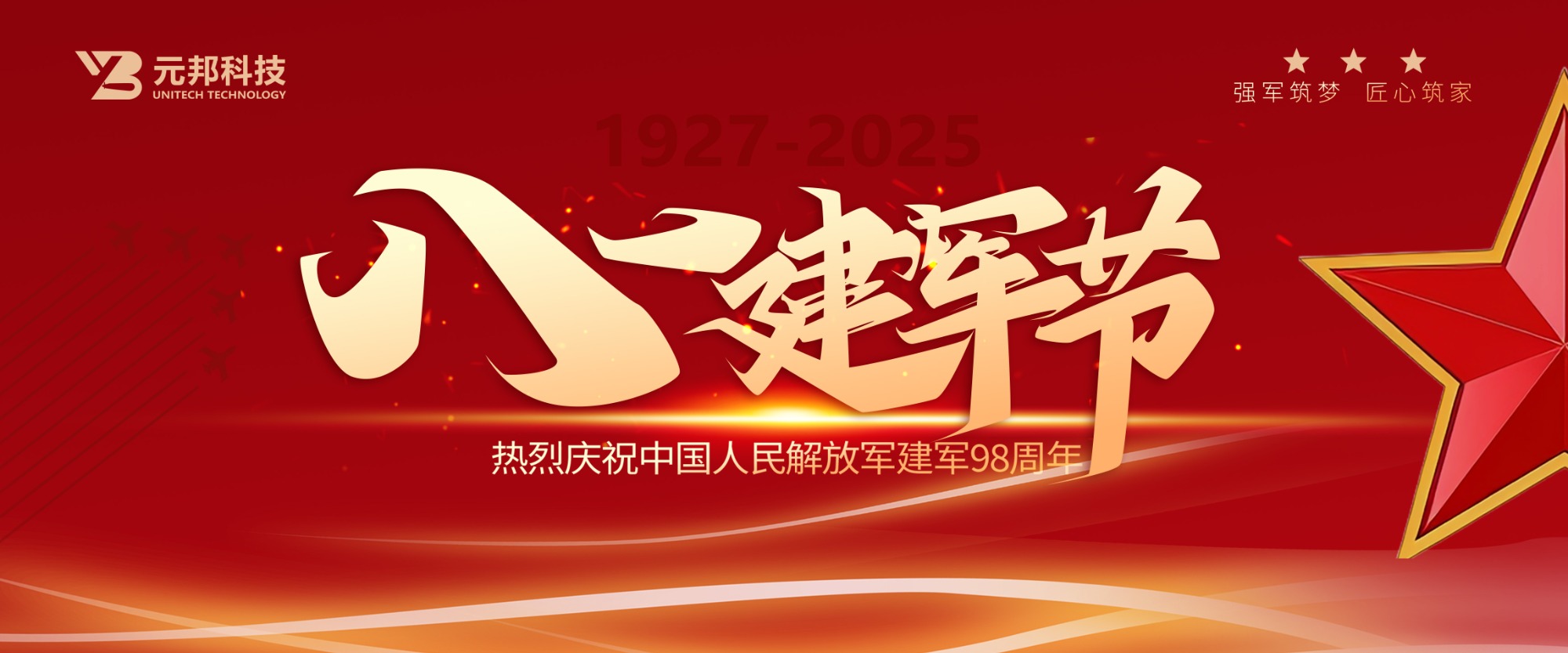 Warmly Celebrate the 98th Anniversary of the Founding of the Chinese People's Liberation Army!