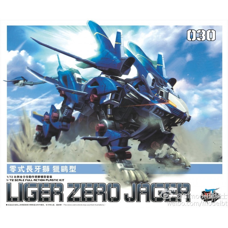 BT ZOIDS HMM 1/72 LIGER ZERO JAGER MODEL KIT GBT030