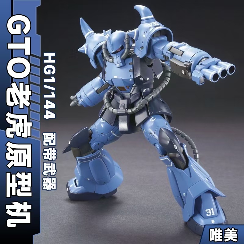 HG 1/144 YMS07B PROTOTYPE GOUF TACTICAL DEMONSTRATOR