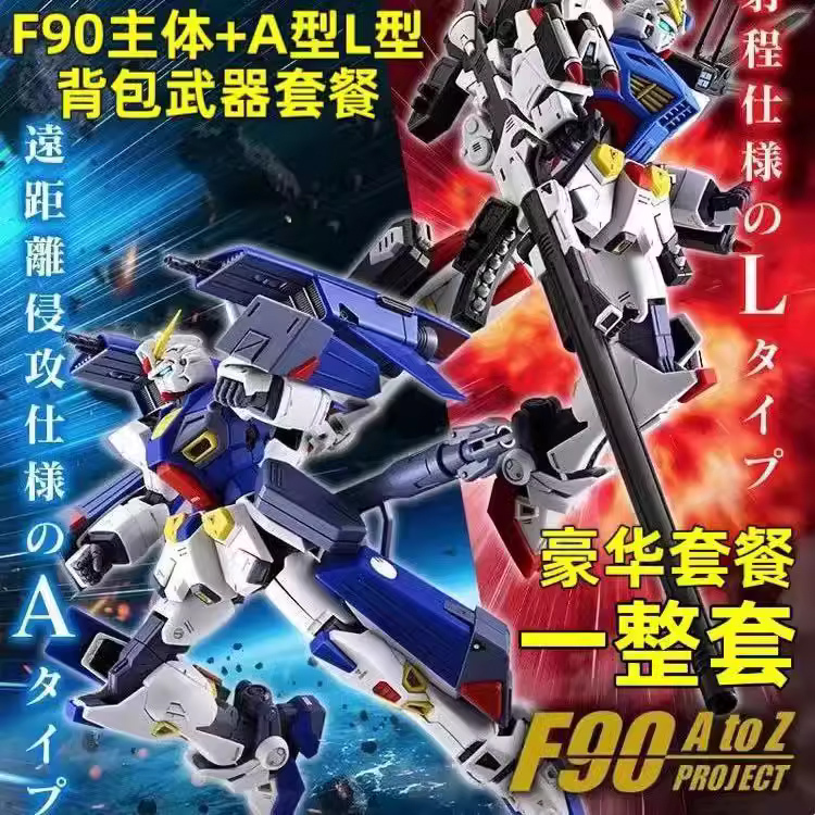 ATOZ MG 1/100 F90 GUNDAM MODEL KIT