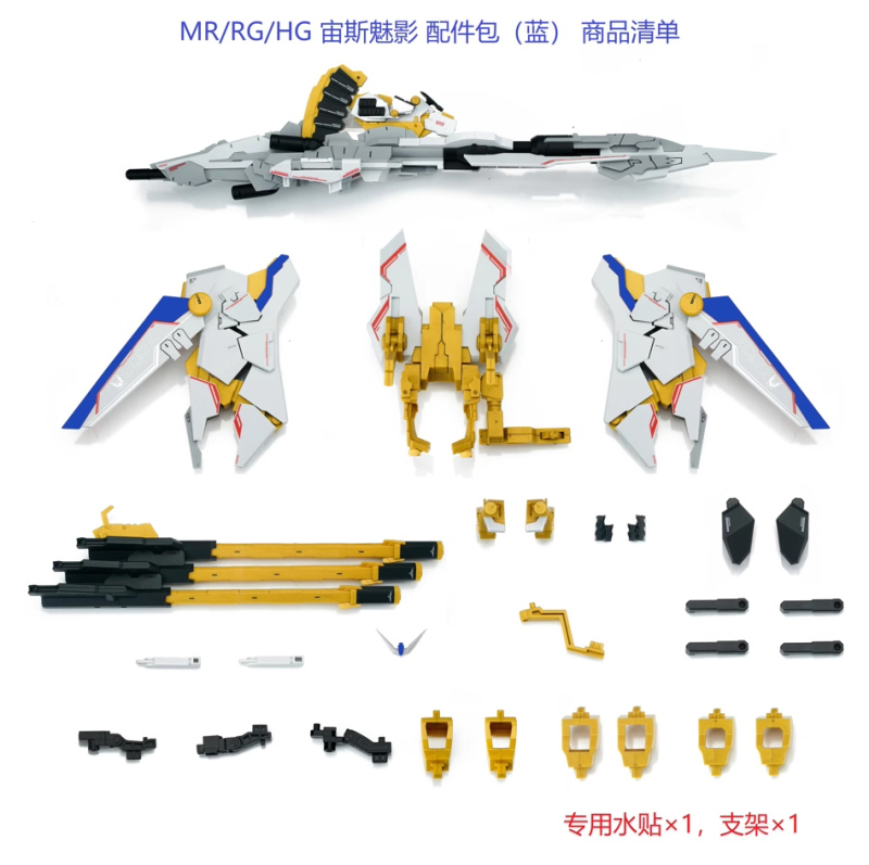 EFFECT WING 1/144 RG HG SPEC II ZEUS SILHOUETTE KIT