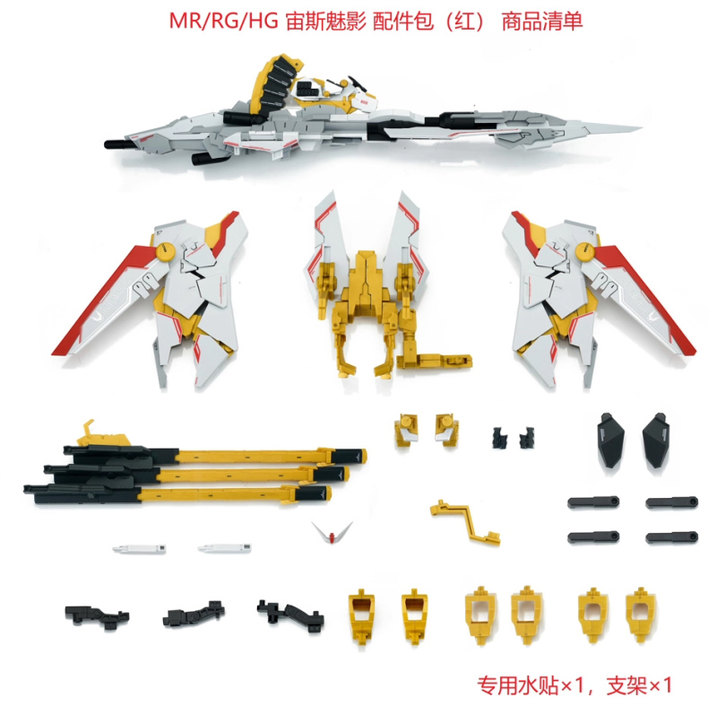 EFFECT WING 1/144 RG HG SPEC II ZEUS SILHOUETTE KIT