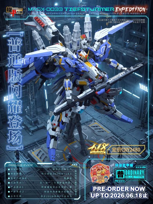 MECHCORE MASX-0033 1/72 EX-S MODEL KIT BLUE VER