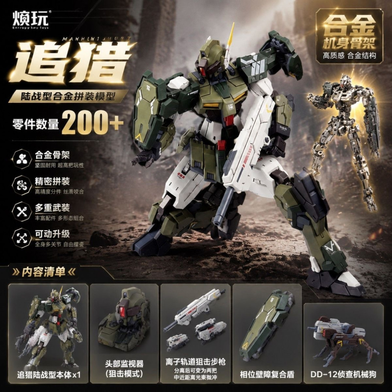 1/144 BLADE HUNTER MH-002 MODEL KIT