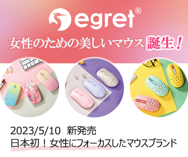 EGRETマウス公式Online Shop　プレ営業開始！