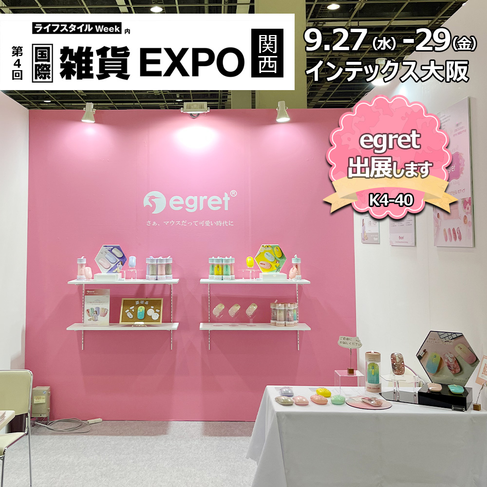 第4回 国際雑貨EXPO 関西（インテックス大阪）に出展