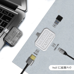 1to3 スマホ用USB-Cミニドック