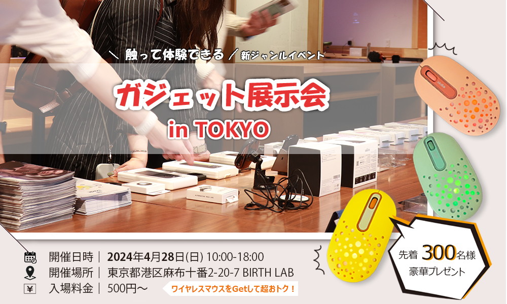 高校生主催「ガジェット展示会 in TOKYO」を全力サポート！ EGRETのワイヤレスマウスを来場者300名にプレゼント協賛