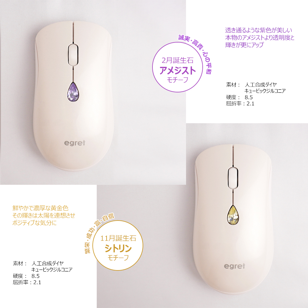 EGRET ダイヤマウス 宝石マウス キュービックジルコニア マウス