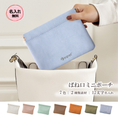 ばね口レザー風マウス収納ポーチ　2素材7色