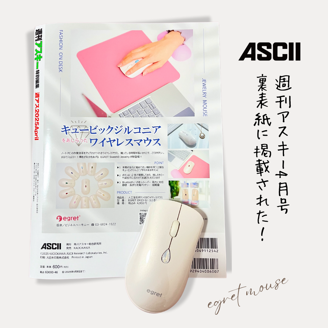 パソコン雑誌「アスキー」の裏表紙に掲載されました