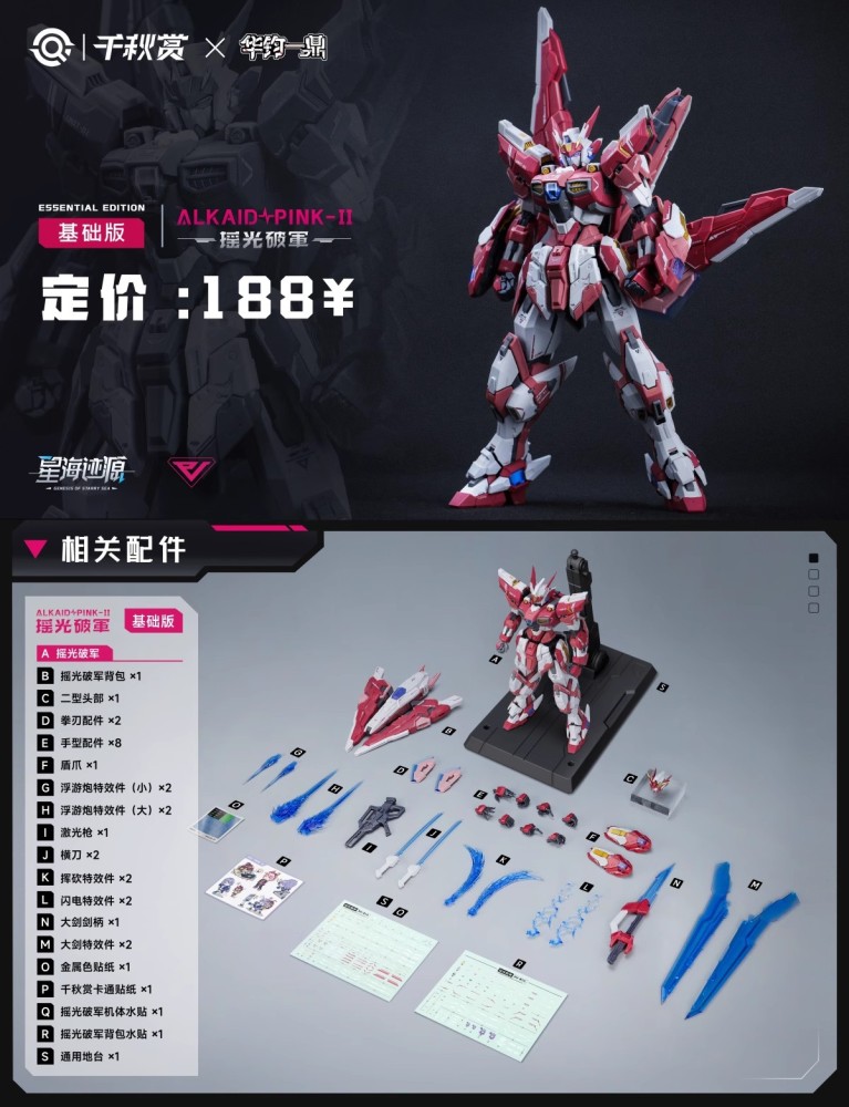 "Autumn Appreciation Danger CAUTION: Star Sea Trace Source Shaking Light Breaking Army Basic Edition Assembly Model.