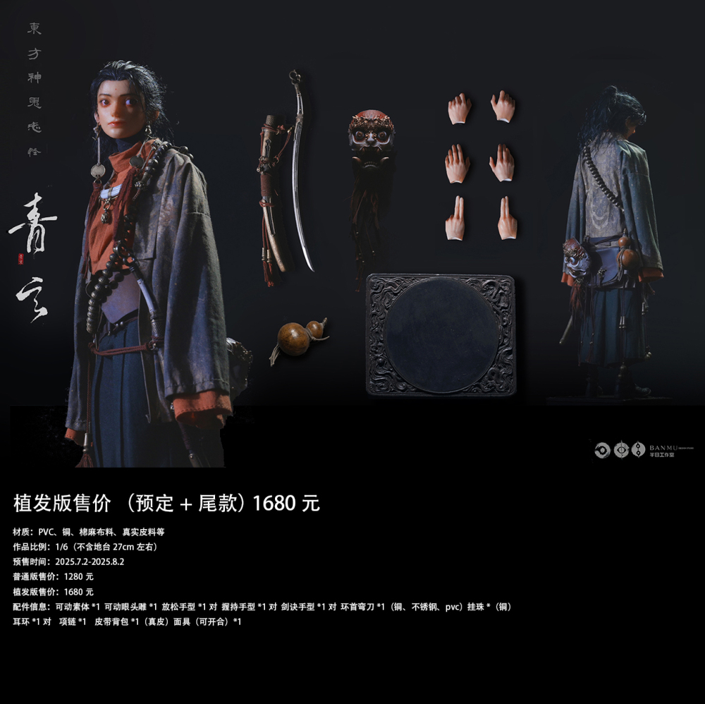 Pre-Sale Banmu Studio New Release: 1/6 "Oriental Myths & Spirits" Series Vol.1 — Qing Xuan （BM-001A/B） Articulated Figure