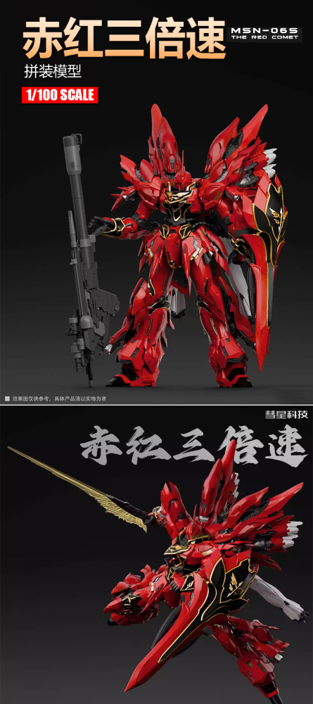 In Stock  Comet Technology Red Triple Speed Xin 'anzhou 1/100 Assembly Movable model