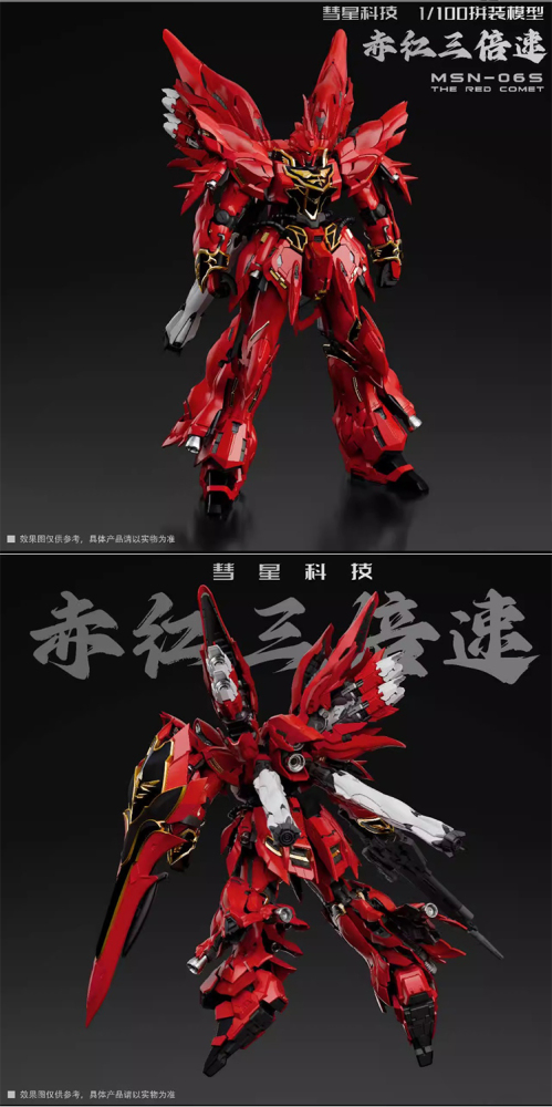 In Stock  Comet Technology Red Triple Speed Xin 'anzhou 1/100 Assembly Movable model