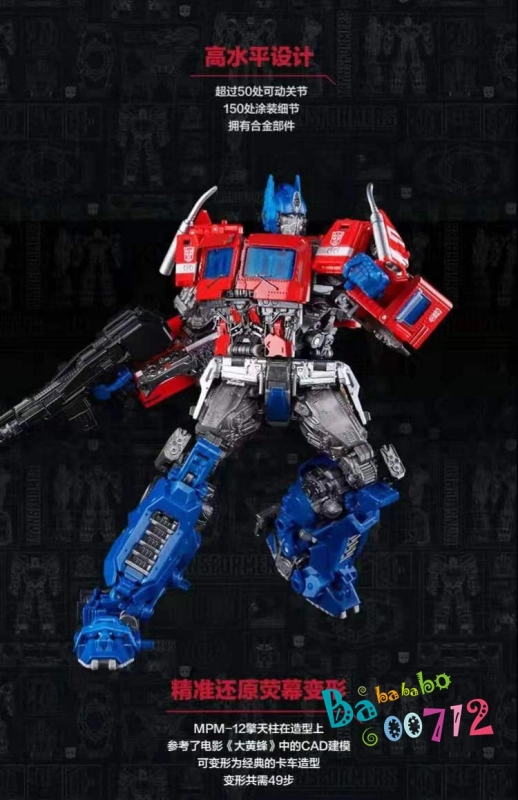 MPM-12 OPTIMUS PRIME TRANSFORMERS MASTERPIECE MOVIE SERIES