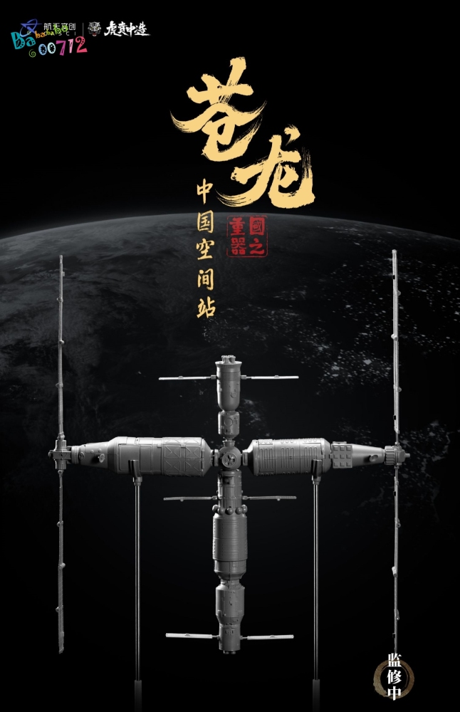 Pre-order Emperor's Bodyguard Chinese Space Station DRAGON Transform Toy