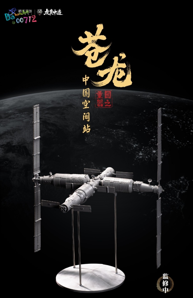 Pre-order Emperor's Bodyguard Chinese Space Station DRAGON Transform Toy