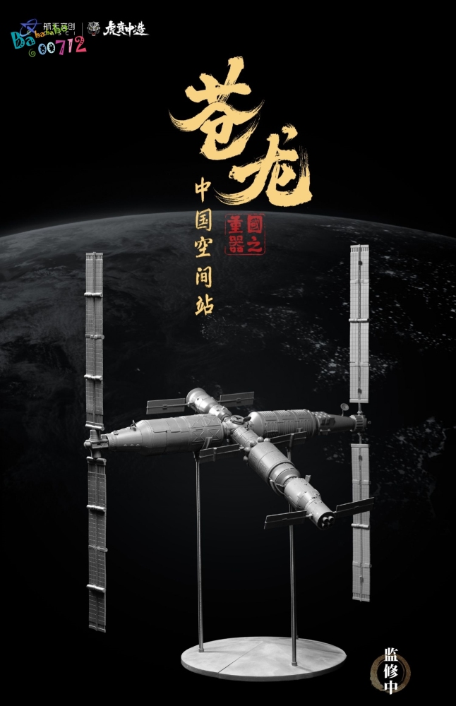 Pre-order Emperor's Bodyguard Chinese Space Station DRAGON Transform Toy