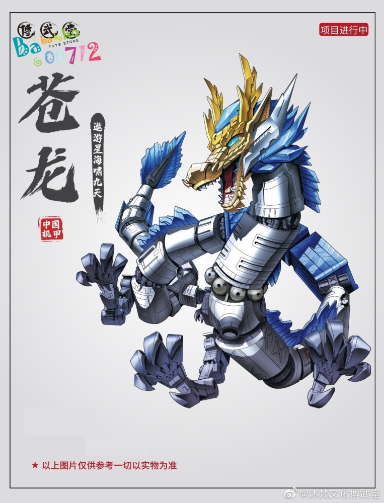 Pre-order Emperor's Bodyguard Chinese Space Station DRAGON Transform Toy